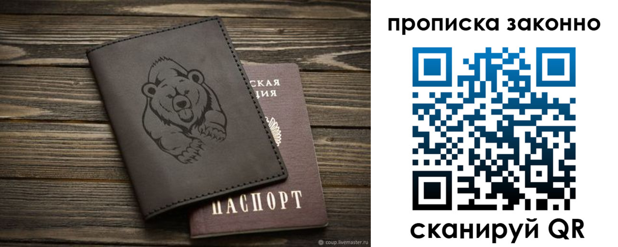 временная регистрация купить в Учалы