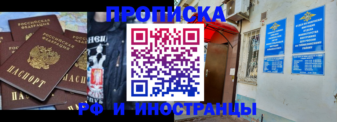 временная регистрация для всех в Учалы